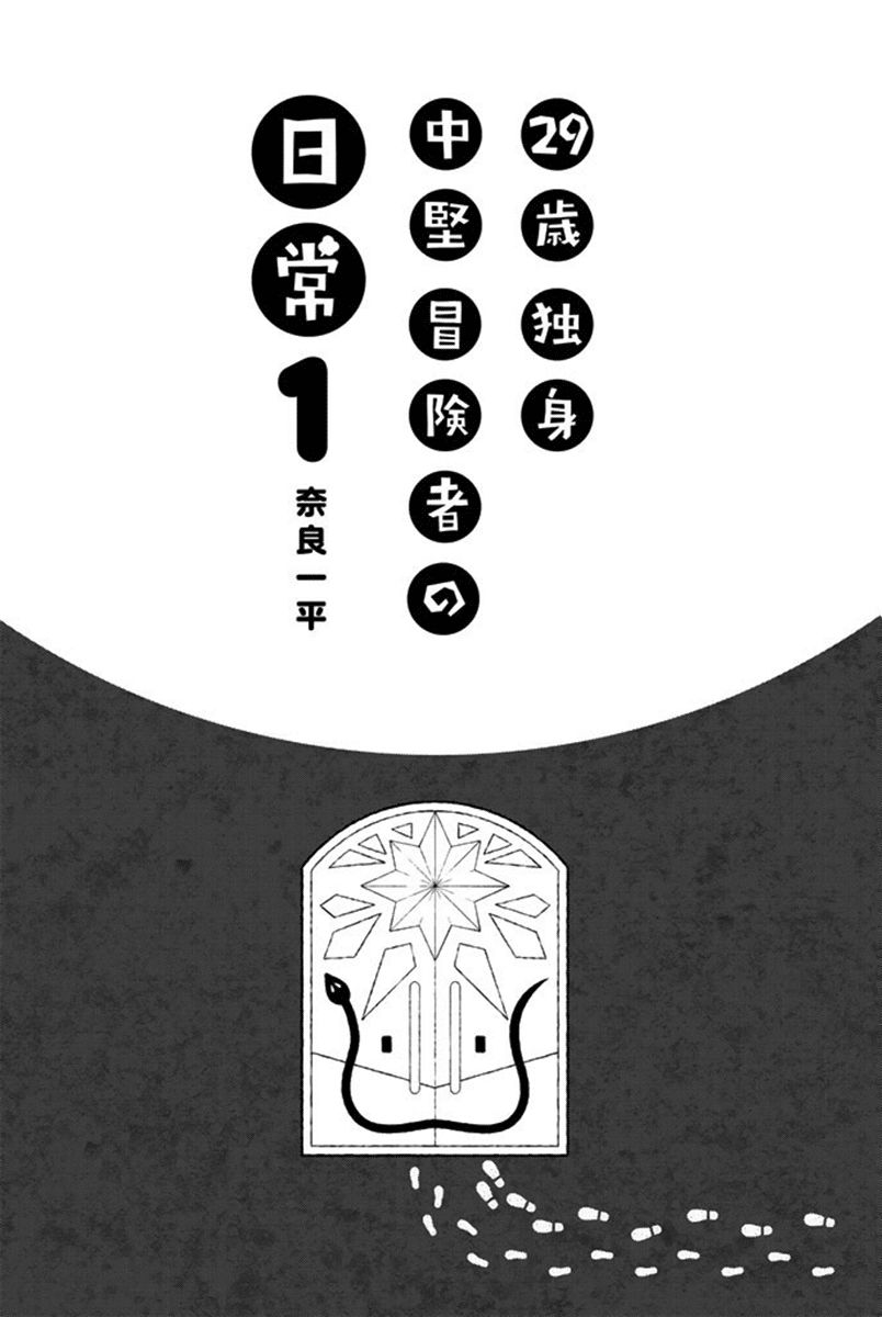 Halaman 3 dari 29-sai Hitorimi Chuuken Boukensha no Nichijou Chapter 1