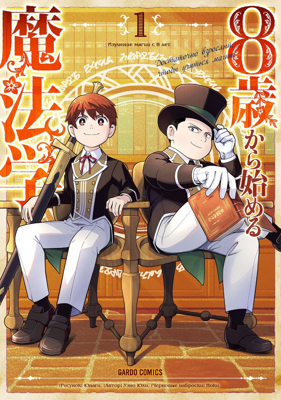 Halaman 1 dari 8-sai kara Hajimeru Mahougaku Chapter 1