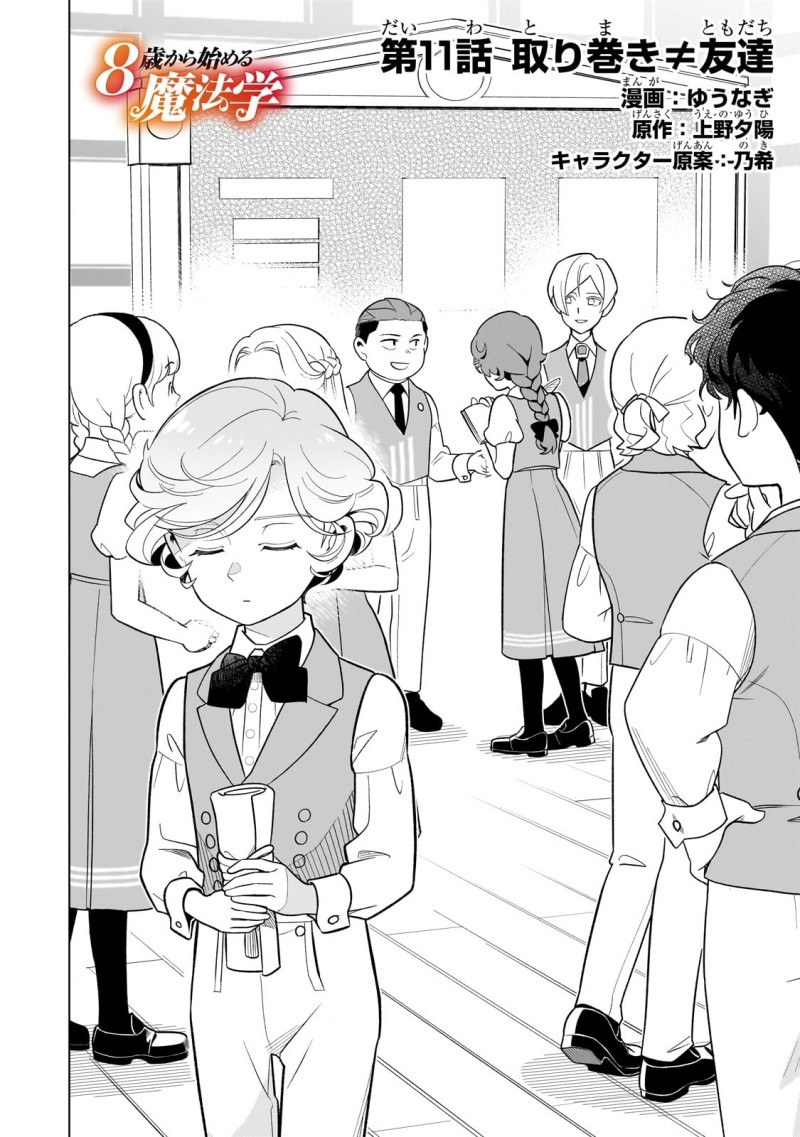 Halaman 2 dari 8-sai kara Hajimeru Mahougaku Chapter 11