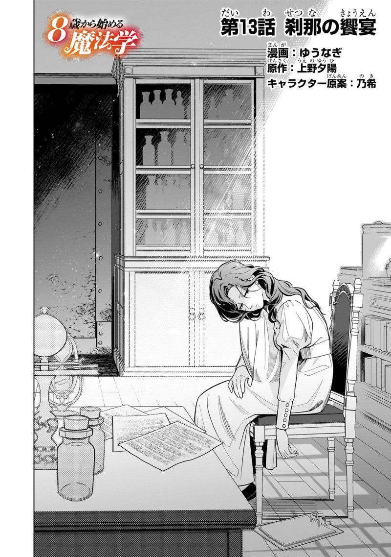 Halaman 2 dari 8-sai kara Hajimeru Mahougaku Chapter 13