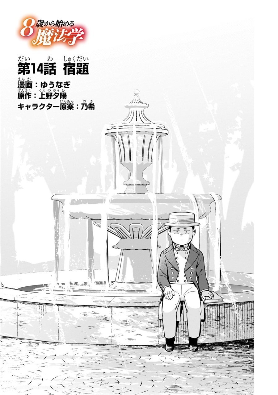 Halaman 1 dari 8-sai kara Hajimeru Mahougaku Chapter 14