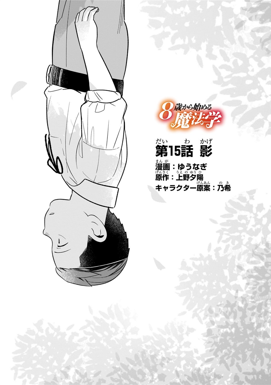 Halaman 2 dari 8-sai kara Hajimeru Mahougaku Chapter 15