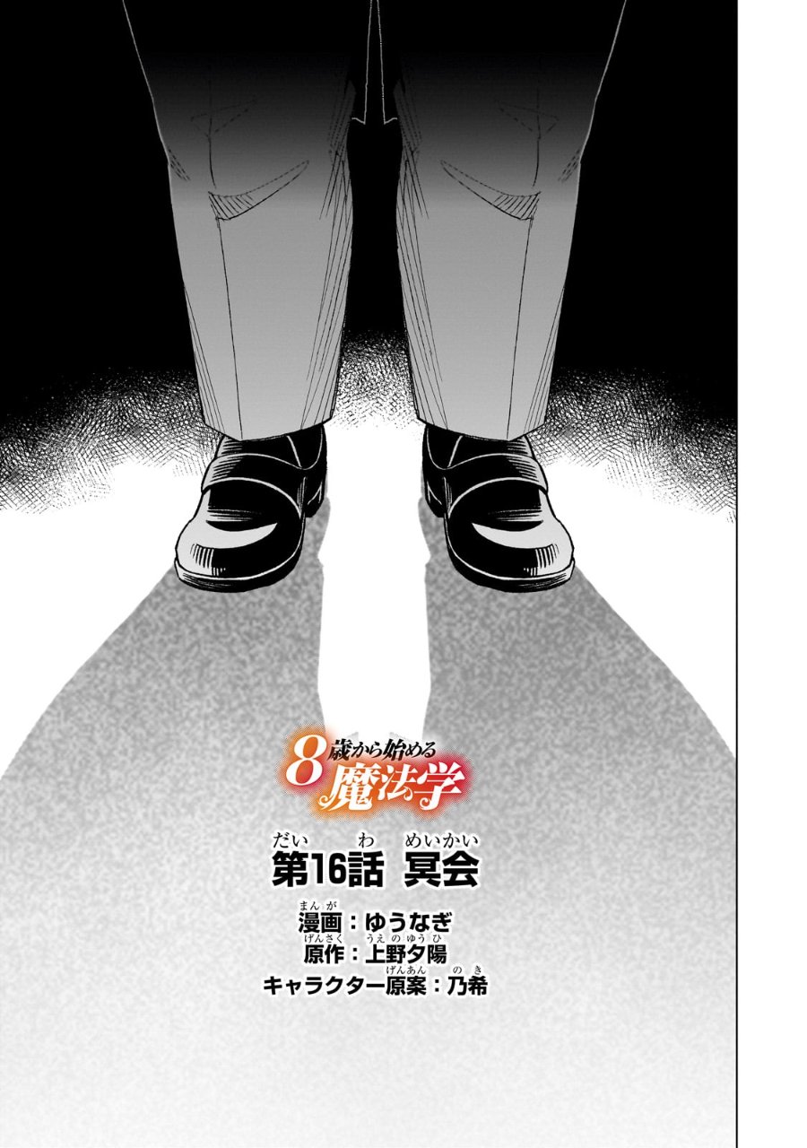 Halaman 2 dari 8-sai kara Hajimeru Mahougaku Chapter 16