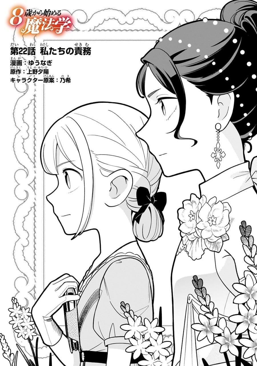 Halaman 1 dari 8-sai kara Hajimeru Mahougaku Chapter 22
