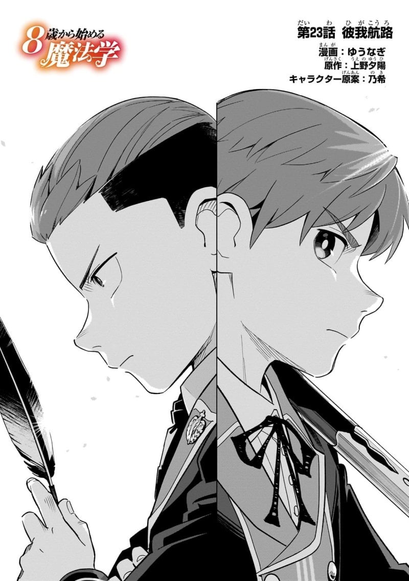 Halaman 1 dari 8-sai kara Hajimeru Mahougaku Chapter 23