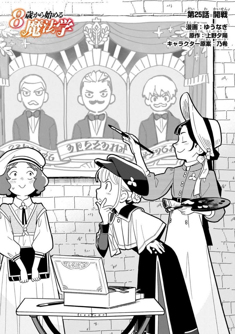 Halaman 1 dari 8-sai kara Hajimeru Mahougaku Chapter 25