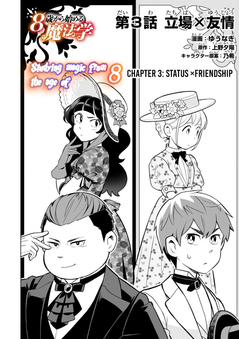 Halaman 2 dari 8-sai kara Hajimeru Mahougaku Chapter 3