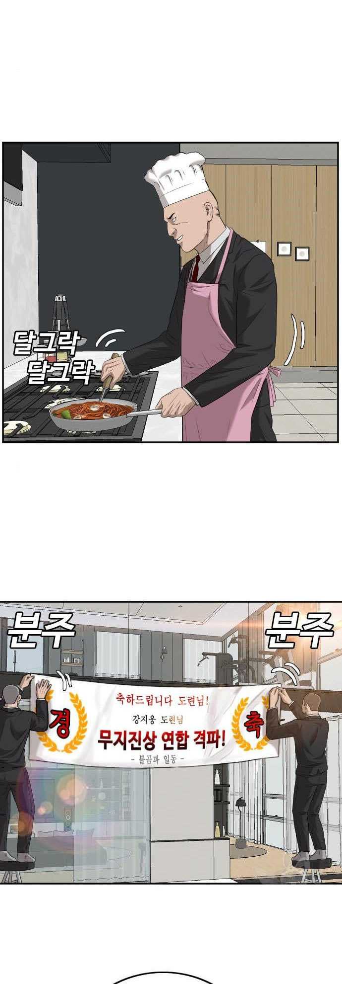 Bad Guy Chapter 117 – halaman 46