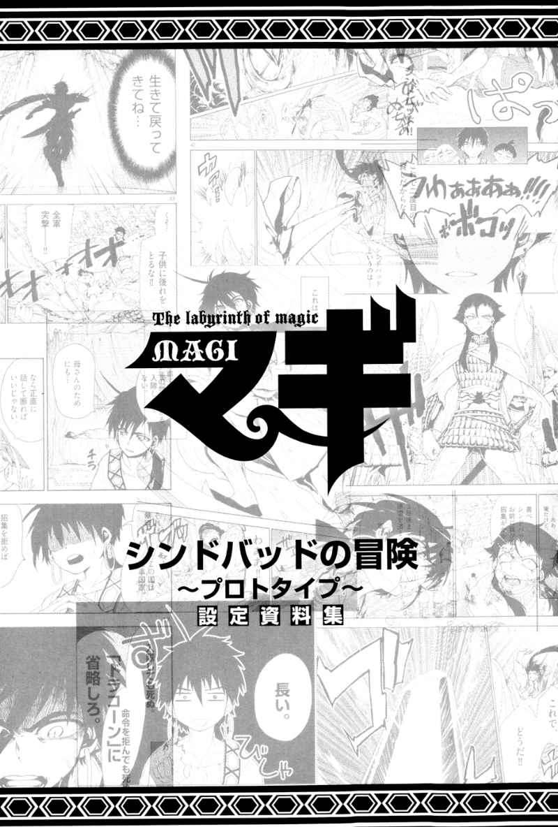 Halaman 73 dari Adventure of Sinbad – Prototype Chapter 1