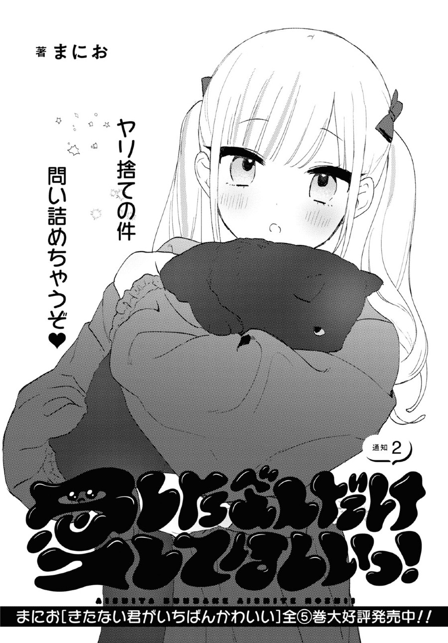 Aishita Bundake Aishite Hoshii! chapter 2 halaman 4