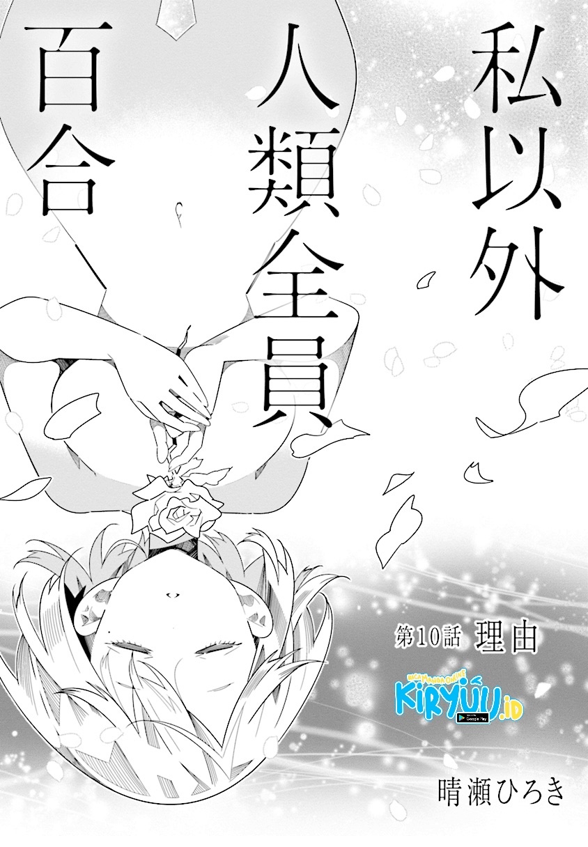 All of Humanity is Yuri Except For Me chapter 10.1 halaman 4