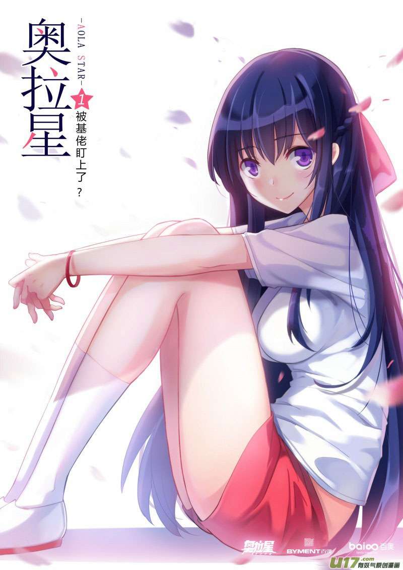 Aola Star - Parallel Universe chapter 0 halaman 7