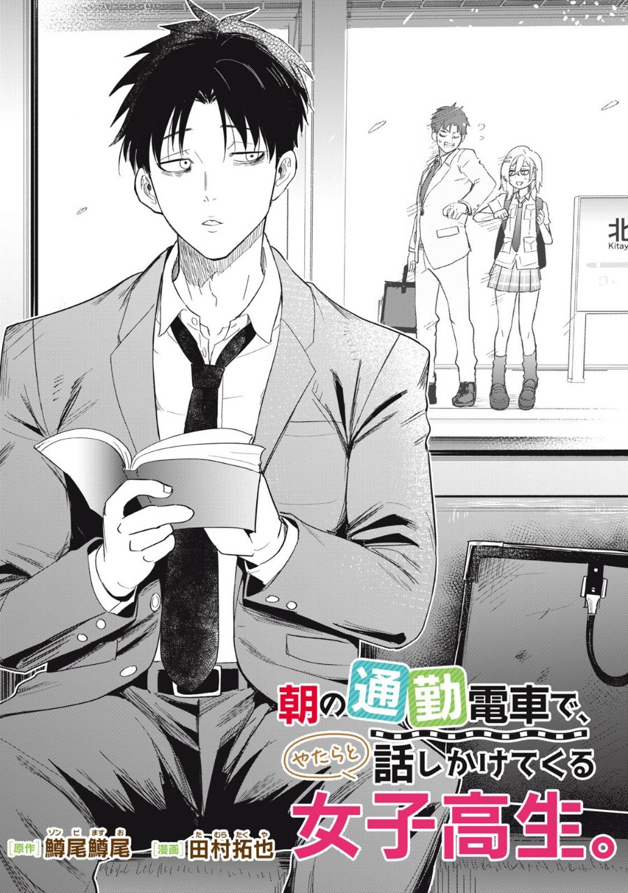 Asa no Tsuukin Densha de, Yatara to Hanashikakete Kuru Joshikousei chapter 10 halaman 4