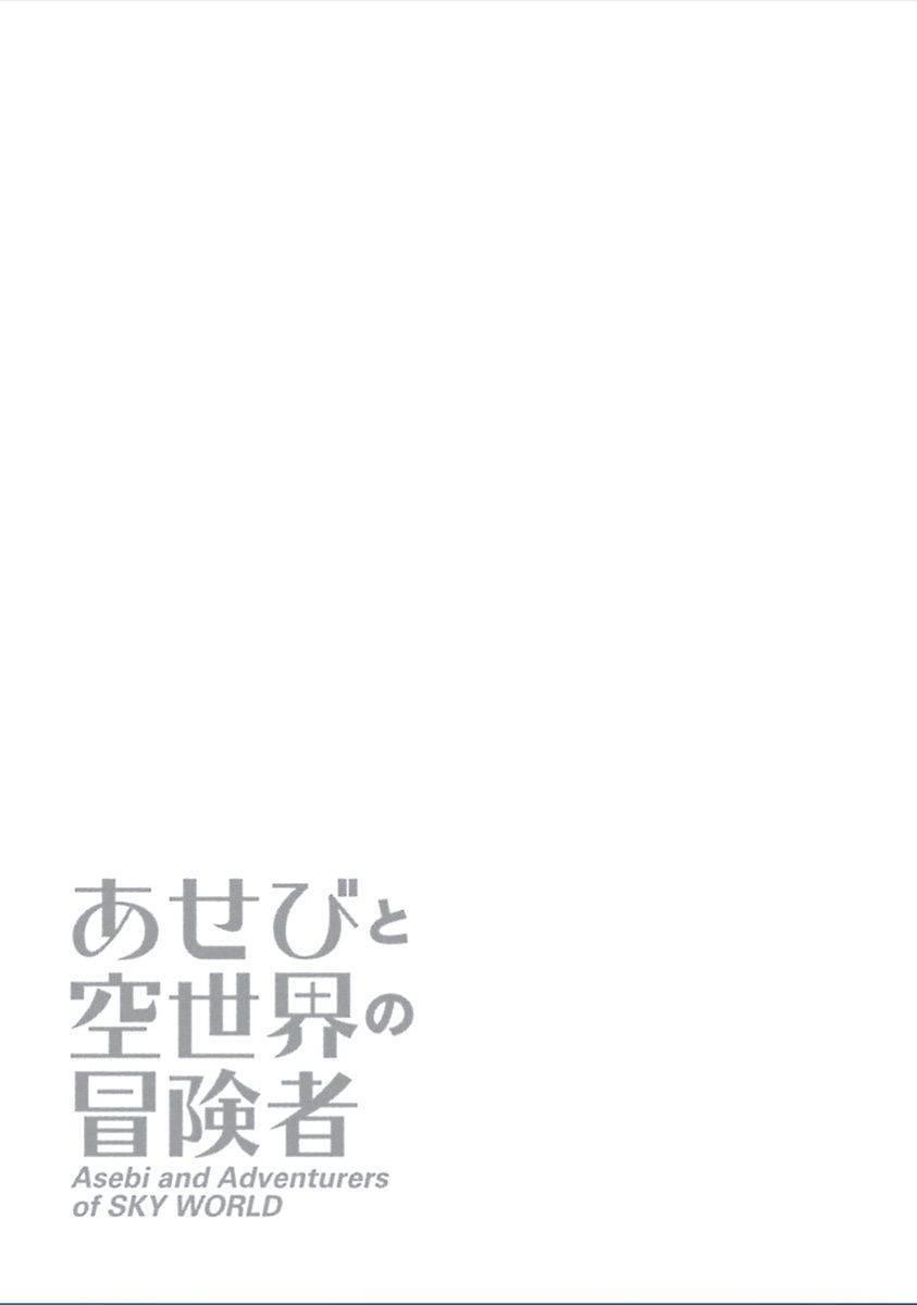 Halaman 33 dari Asebi to Sora Sekai no Boukensha Chapter 3
