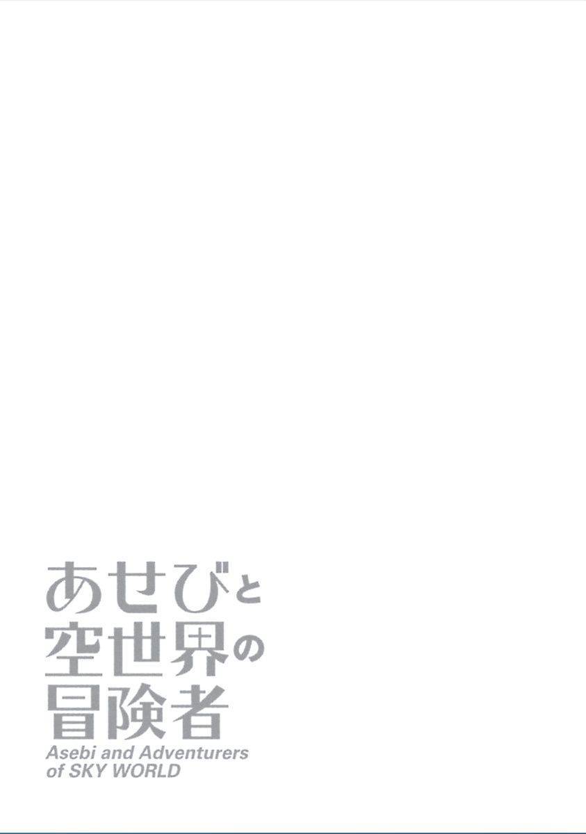 Halaman 34 dari Asebi to Sora Sekai no Boukensha Chapter 5