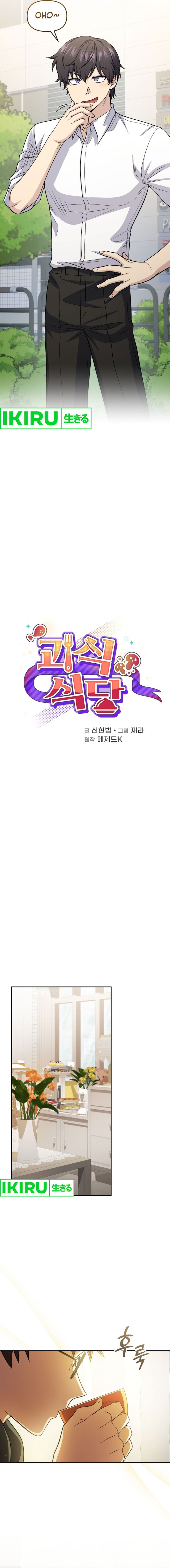 Halaman 3 dari Bizzare Restaurant Chapter 69