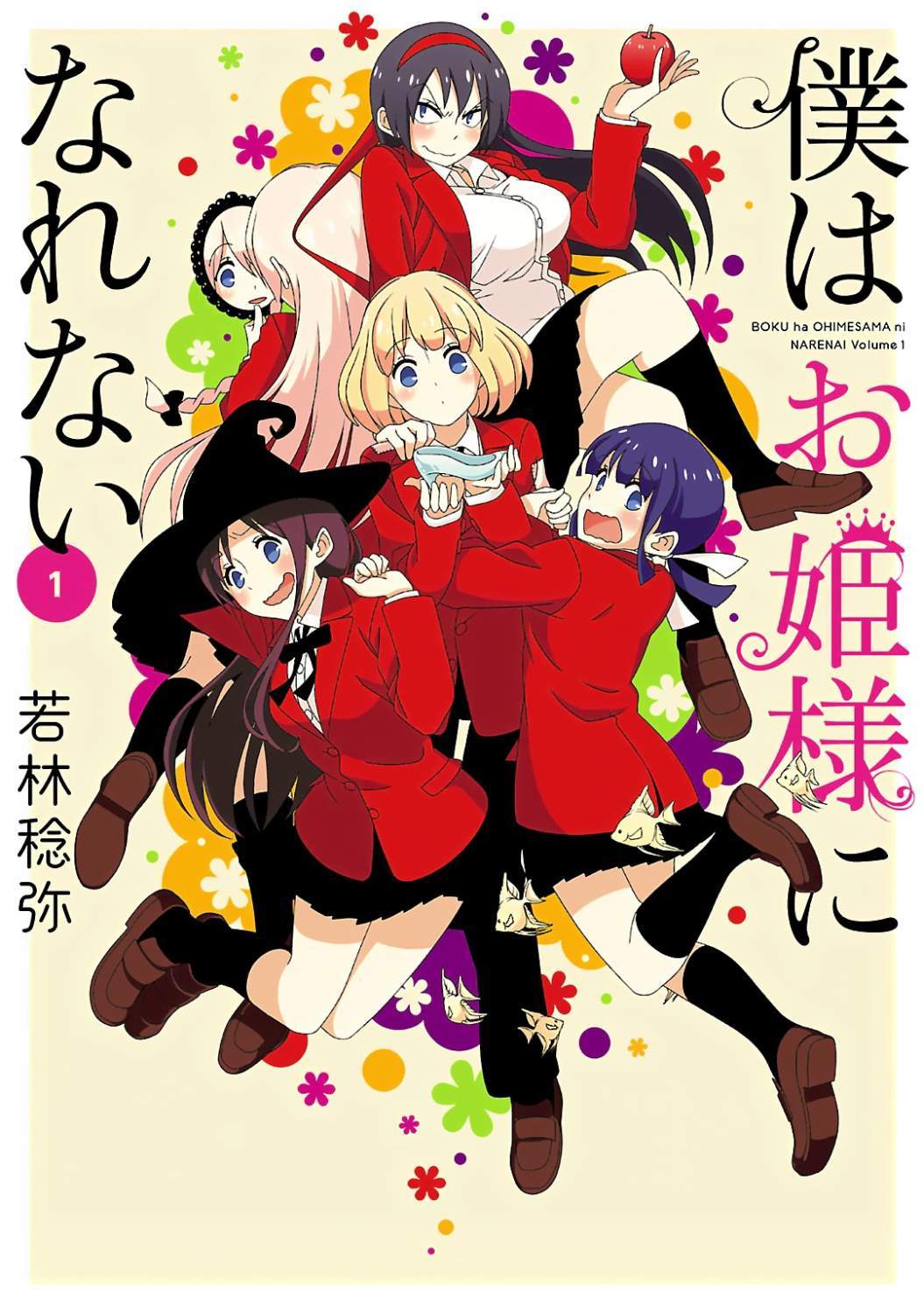 Halaman 2 dari Boku wa Ohime-sama ni Narenai Chapter 1