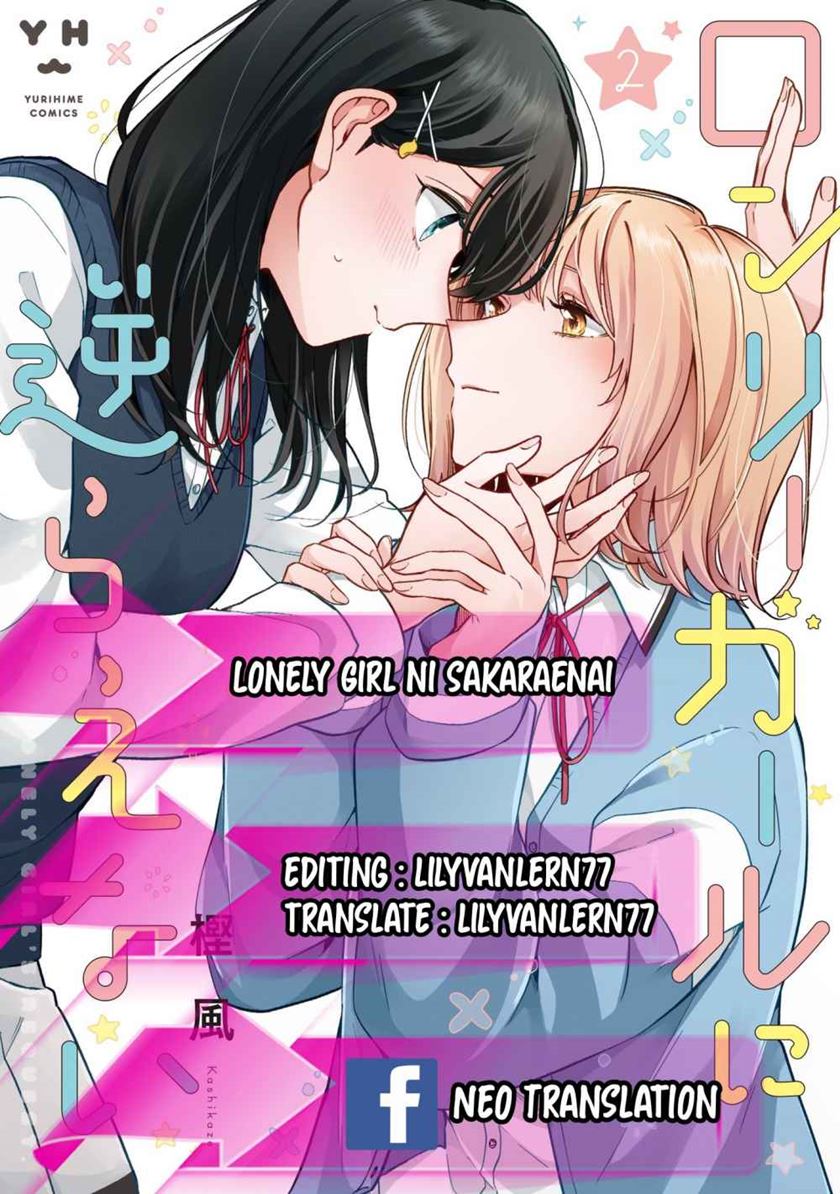 Halaman 1 dari Lonely Girl ni Sakaraenai Chapter 13