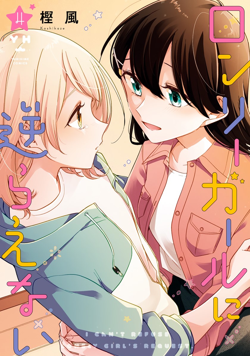 Halaman 1 dari Lonely Girl ni Sakaraenai Chapter 16