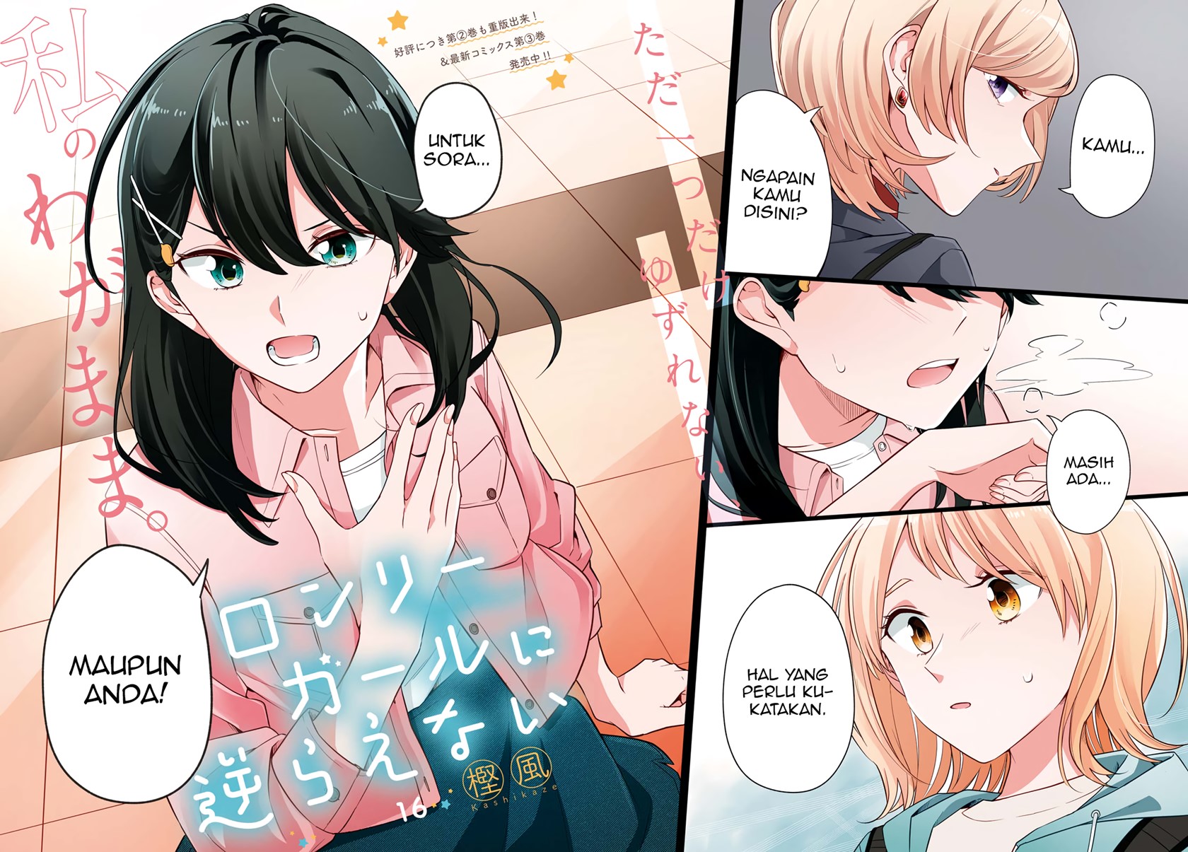 Halaman 4 dari Lonely Girl ni Sakaraenai Chapter 16
