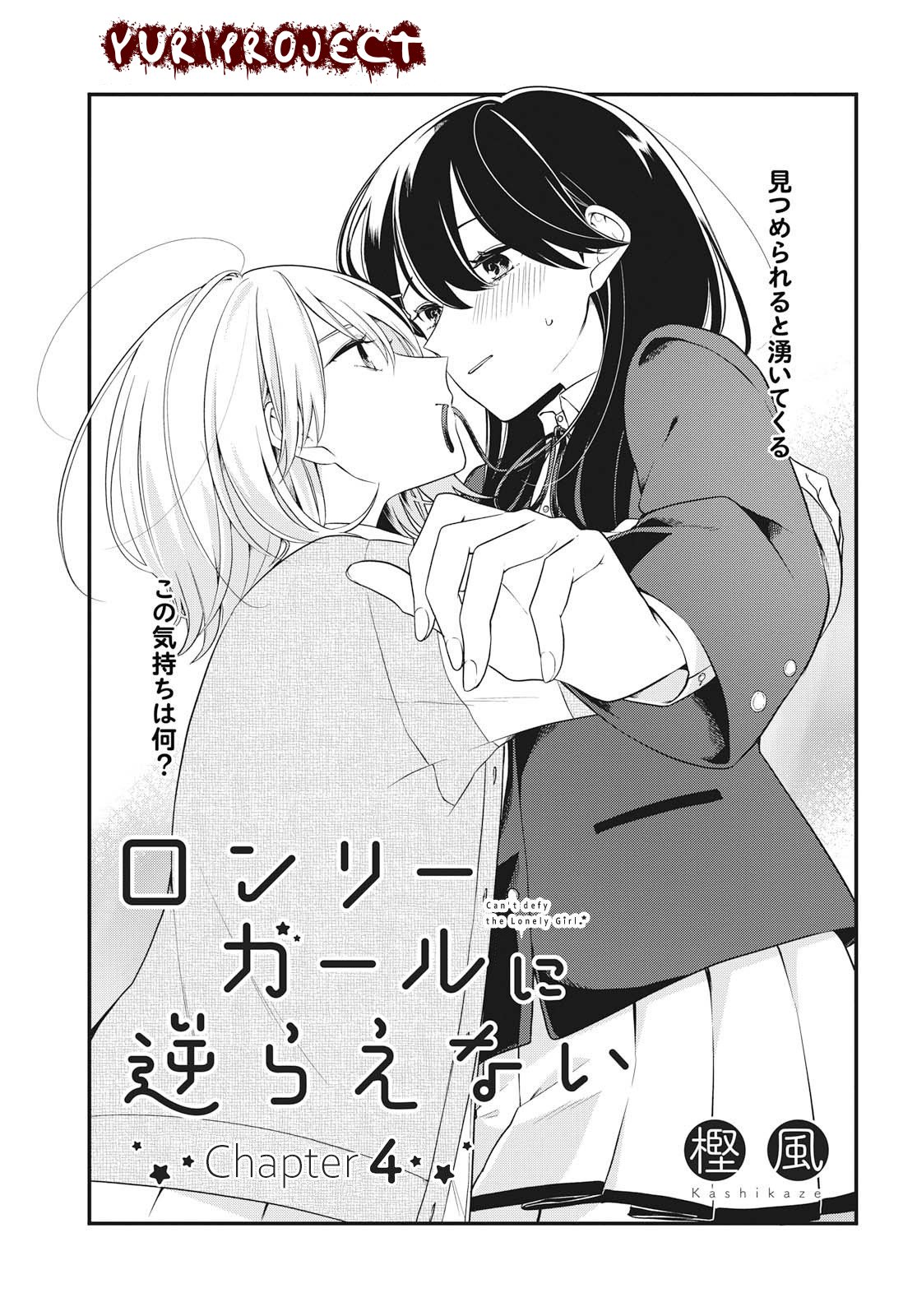Halaman 2 dari Lonely Girl ni Sakaraenai Chapter 4