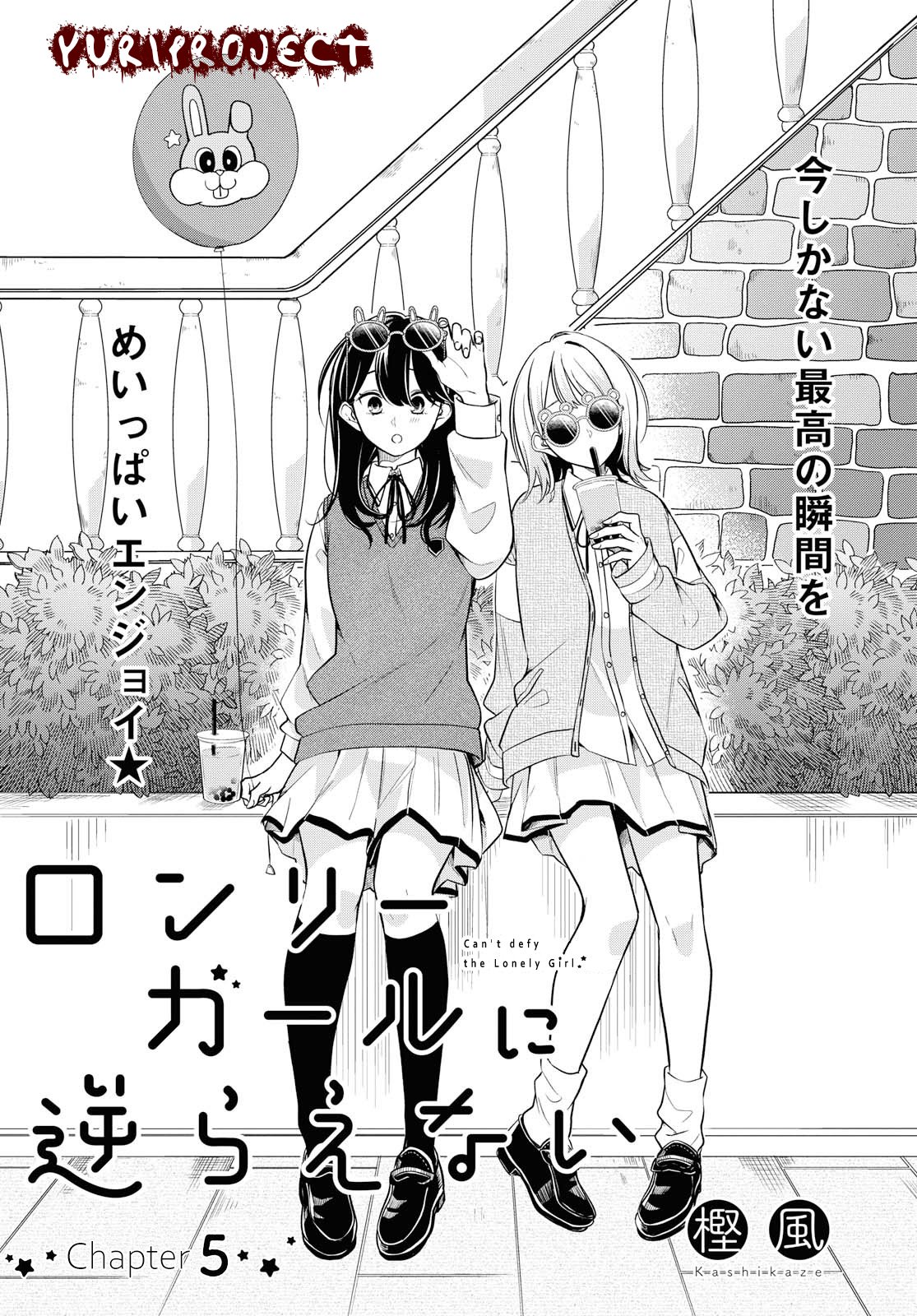Halaman 1 dari Lonely Girl ni Sakaraenai Chapter 5