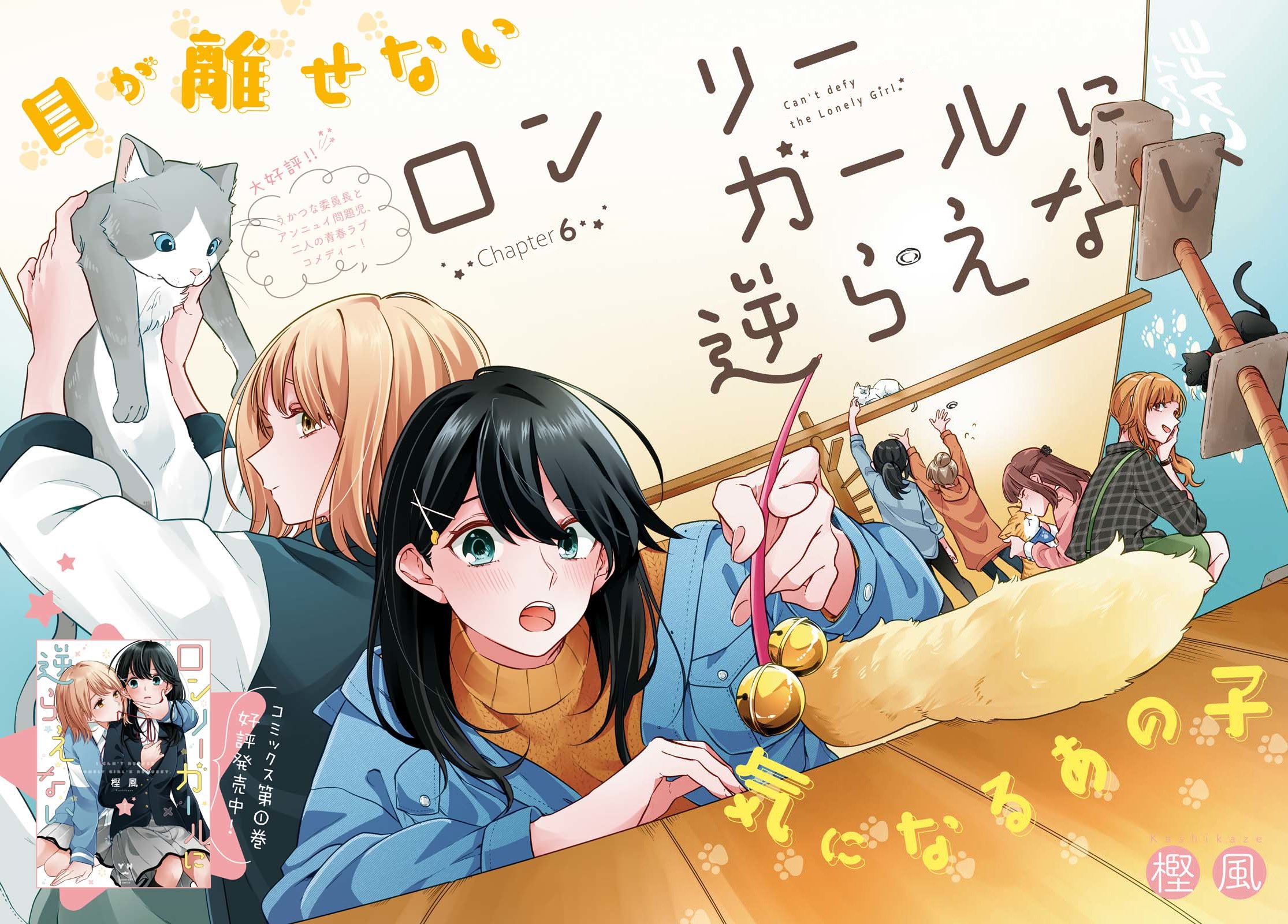 Halaman 3 dari Lonely Girl ni Sakaraenai Chapter 6