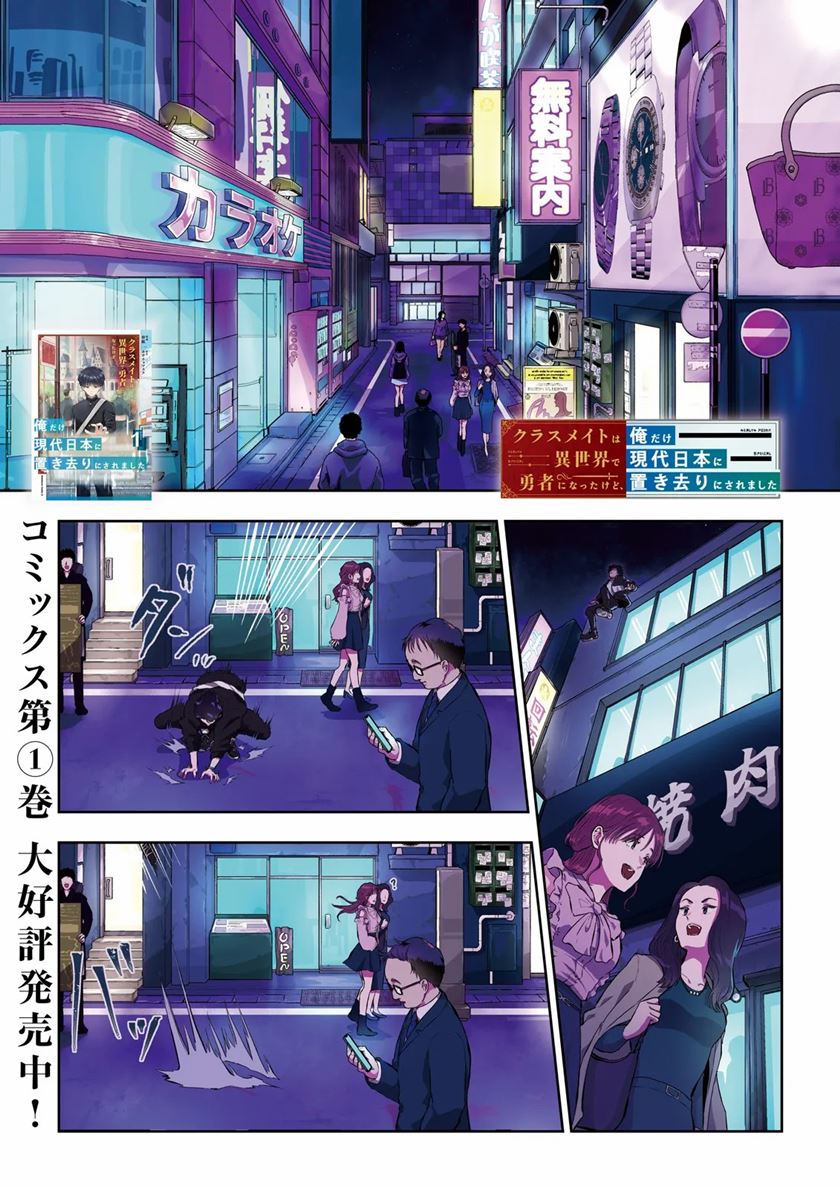 Halaman 2 dari Classmate wa Isekai de Yuusha ni Natta kedo, Ore dake Gendai Nihon ni Okizari ni Narimashita Chapter 6