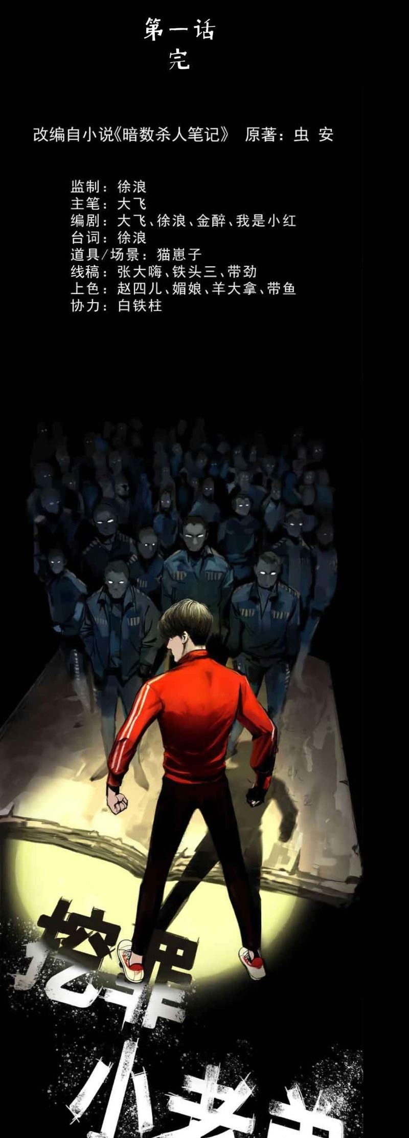 Halaman 20 dari Crime-Digging Brother Chapter 1