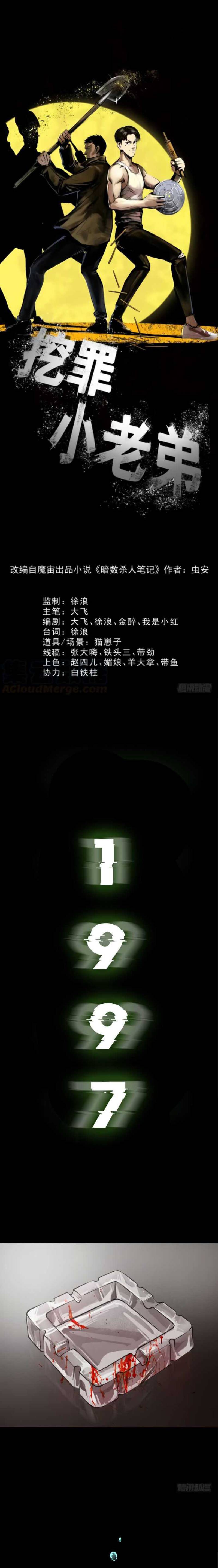 Halaman 2 dari Crime-Digging Brother Chapter 11