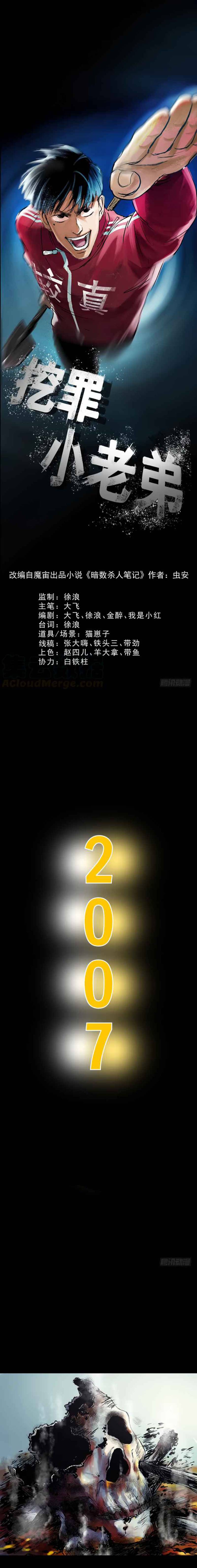 Halaman 2 dari Crime-Digging Brother Chapter 15