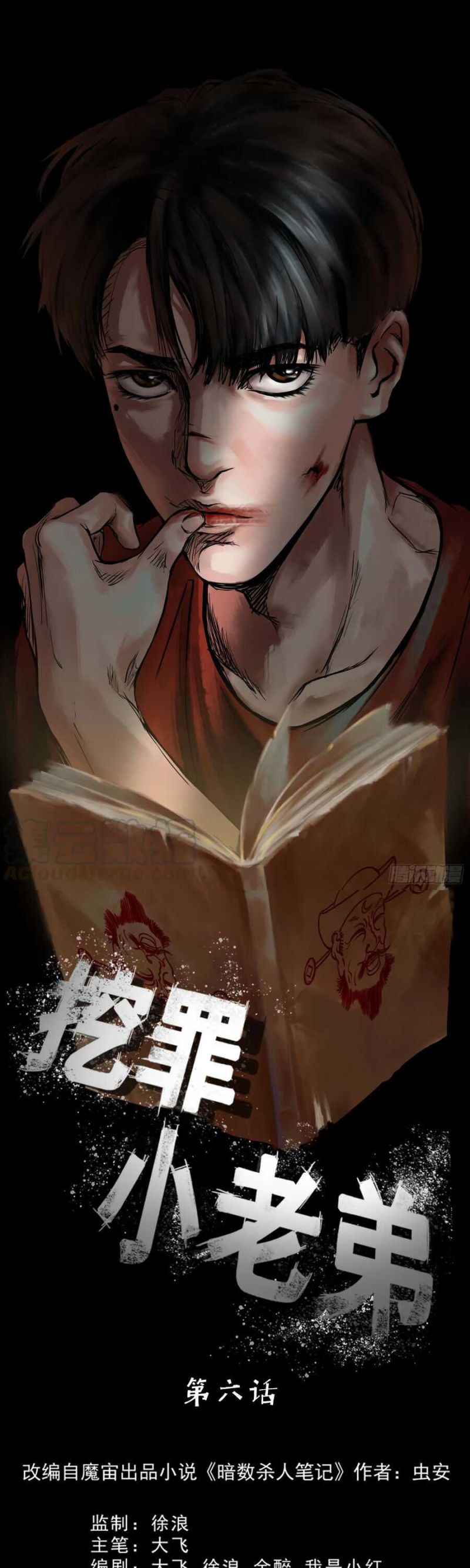 Halaman 2 dari Crime-Digging Brother Chapter 6