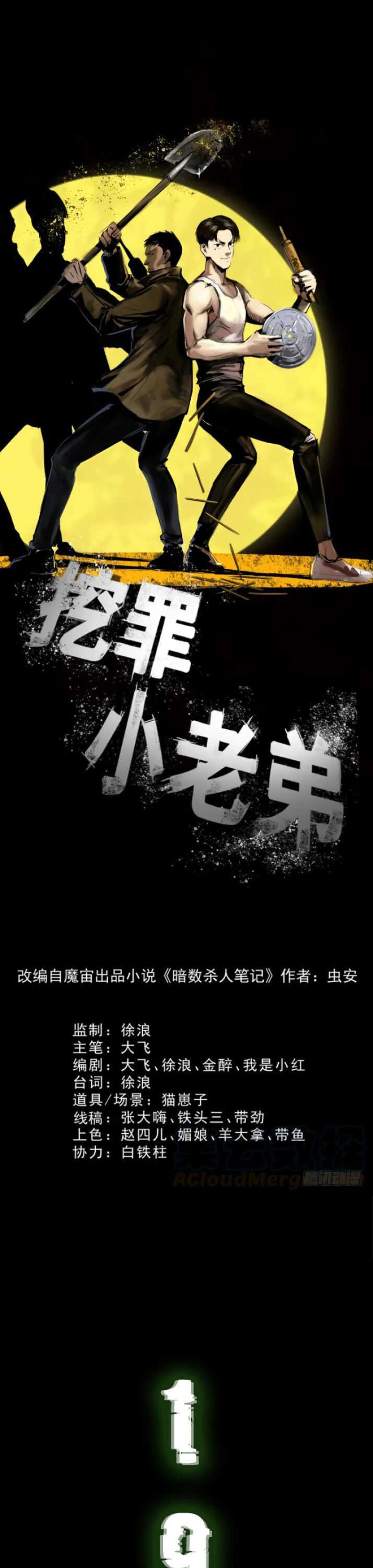Halaman 2 dari Crime-Digging Brother Chapter 8