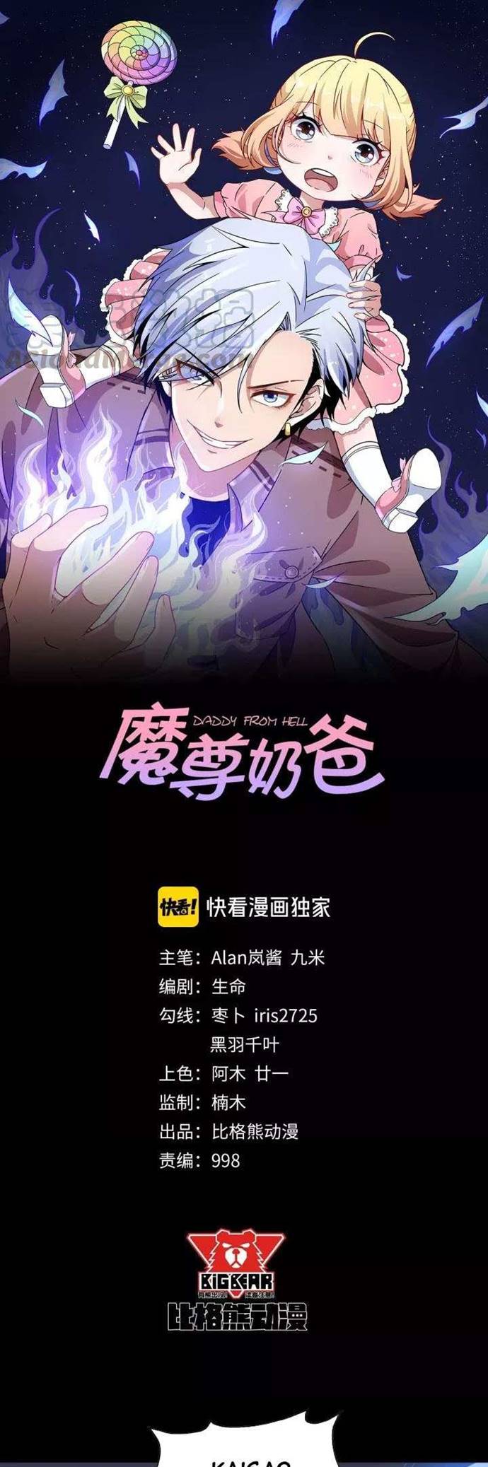 Halaman 2 dari Daddy From Hell Chapter 105