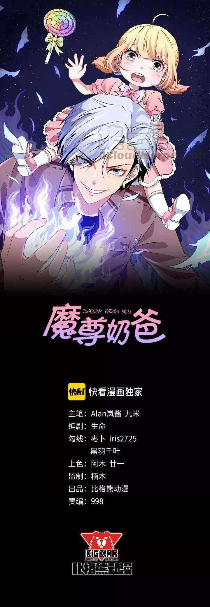 Halaman 2 dari Daddy From Hell Chapter 110