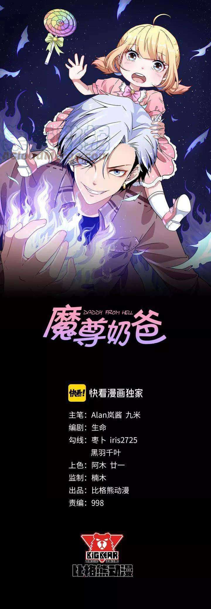 Halaman 2 dari Daddy From Hell Chapter 111