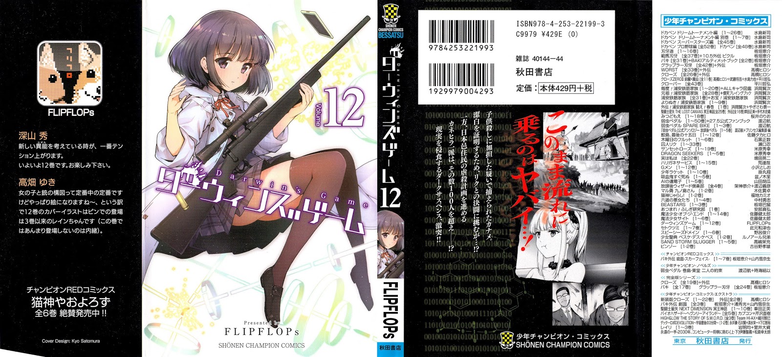 Halaman 1 dari Darwins Game Chapter 45
