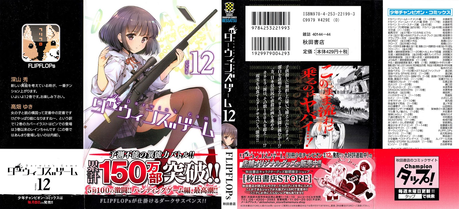 Halaman 2 dari Darwins Game Chapter 45