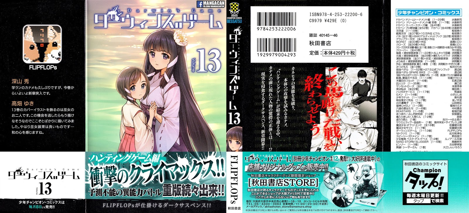 Halaman 1 dari Darwins Game Chapter 49