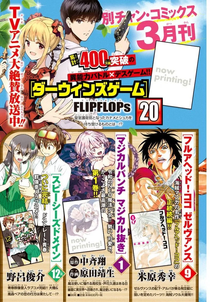 Halaman 2 dari Darwins Game Chapter 82.1