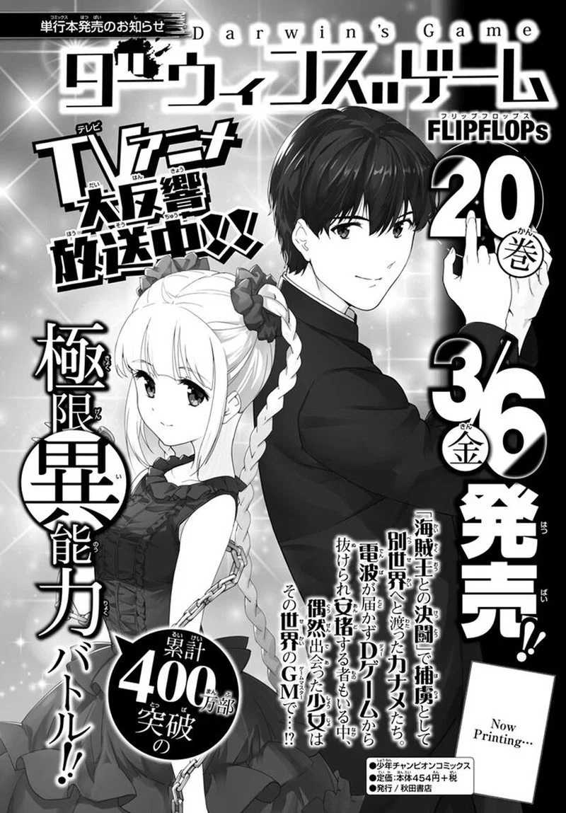 Halaman 4 dari Darwins Game Chapter 82