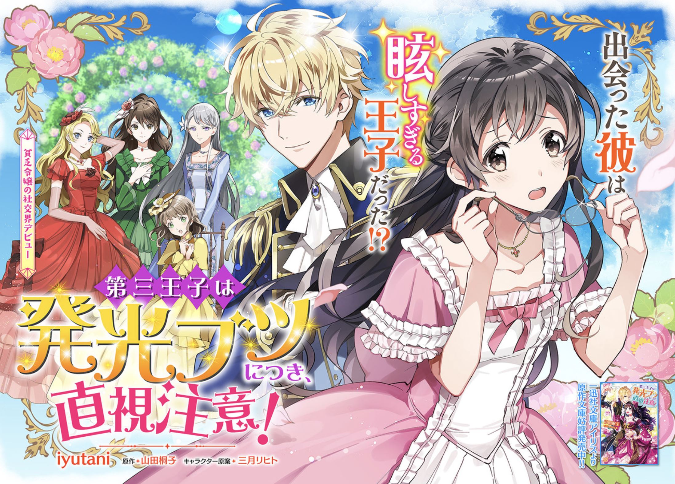 Halaman 5 dari Daisan Ouji wa Hakkobutsu ni Tsuki, Chokushi Chuui! (Iyutani) Chapter 1.1