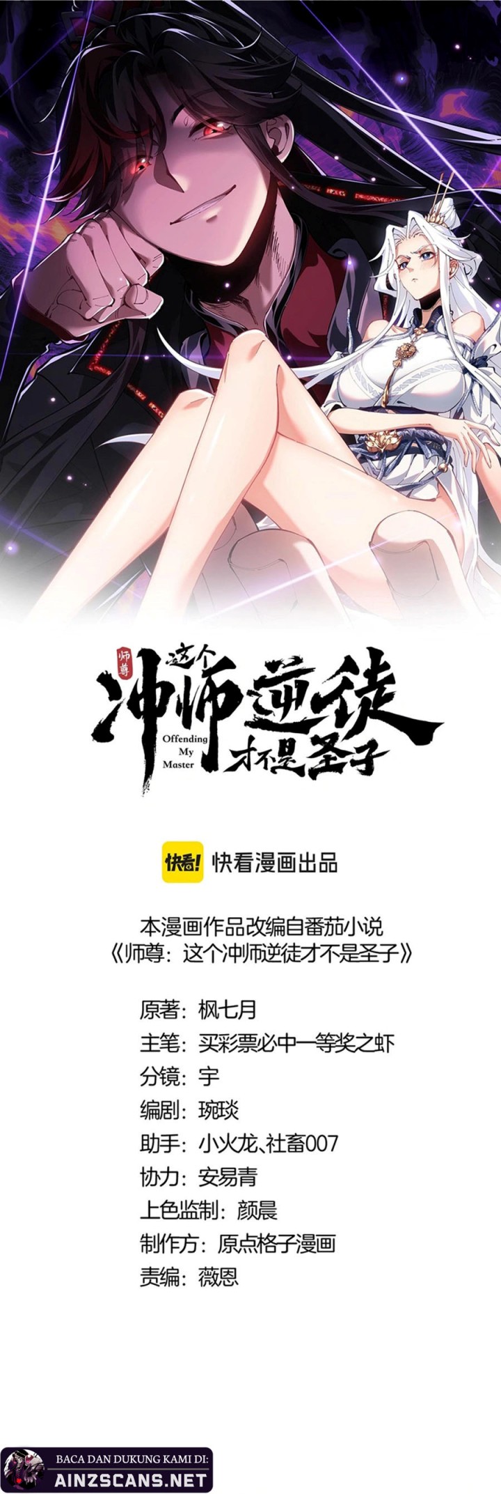 Halaman 4 dari Devious Son Of Heaven Chapter 67