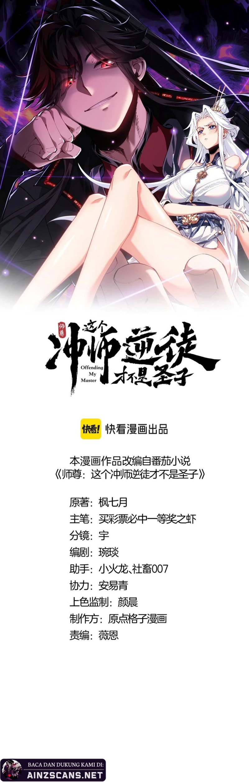 Halaman 4 dari Devious Son Of Heaven Chapter 72