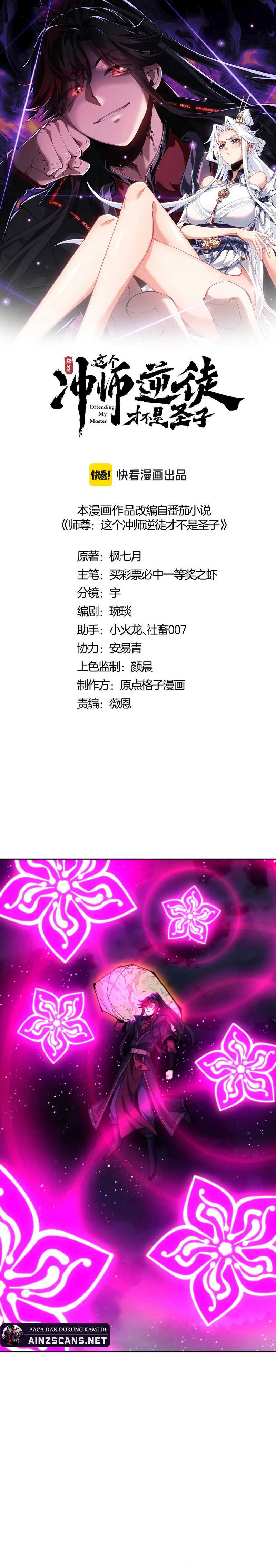 Halaman 4 dari Devious Son Of Heaven Chapter 81