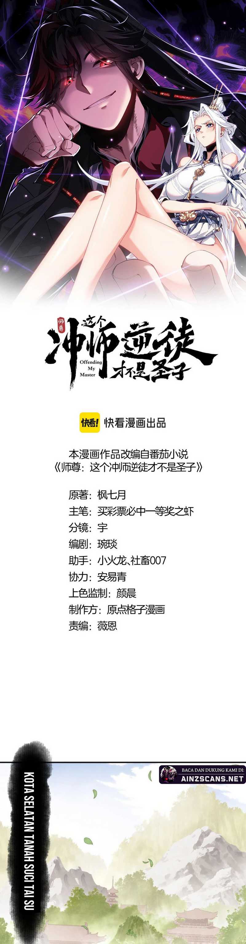 Halaman 4 dari Devious Son Of Heaven Chapter 83