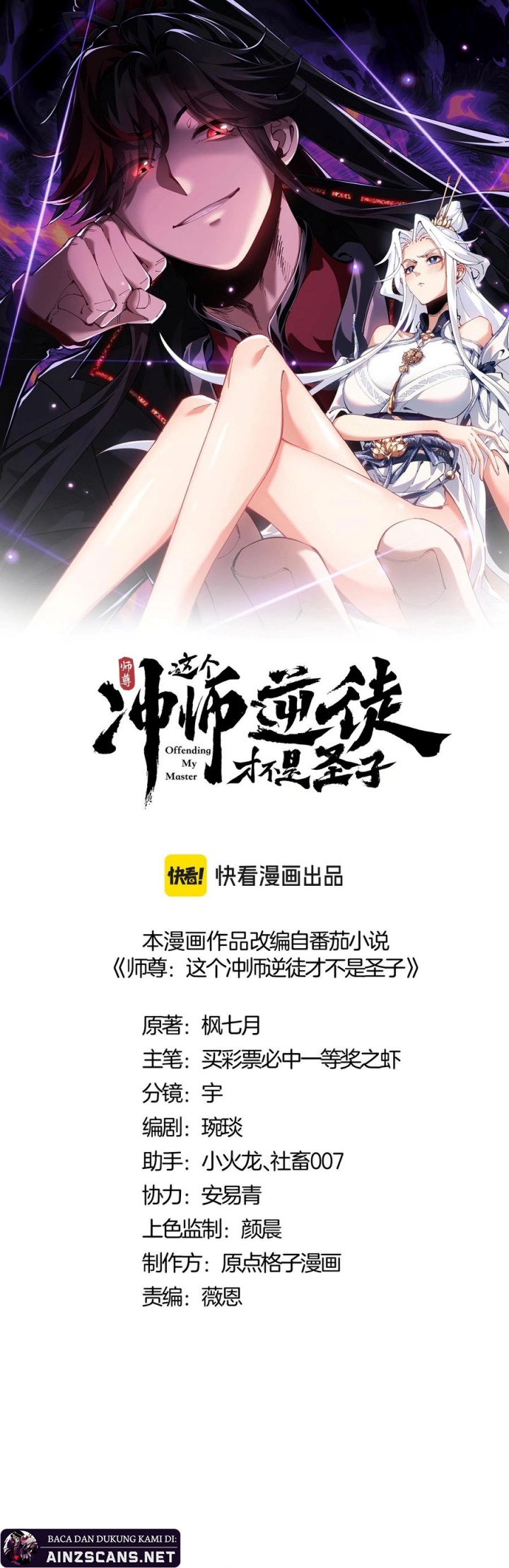 Halaman 4 dari Devious Son Of Heaven Chapter 91