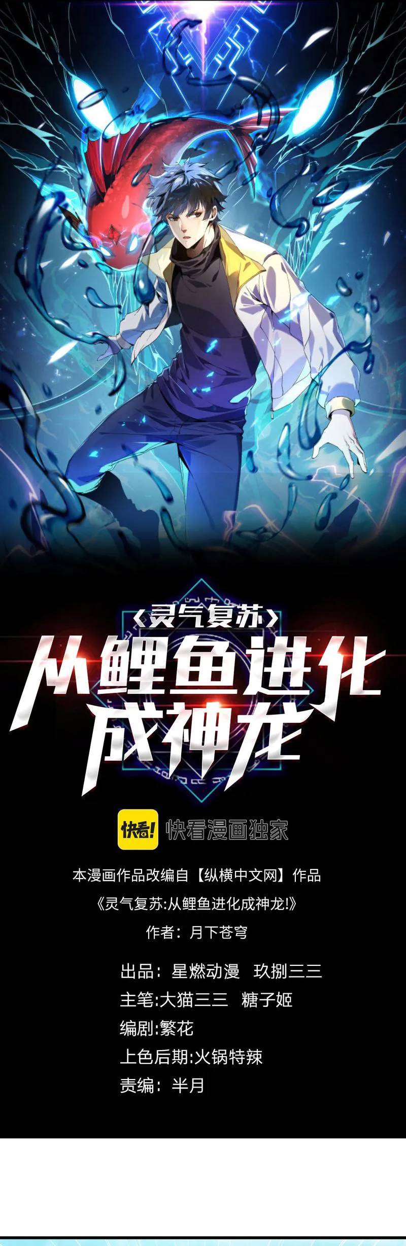Halaman 2 dari Evolution from Carp to Divine Dragon Chapter 4