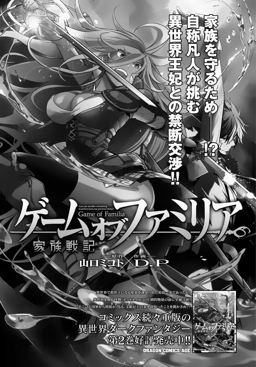 Halaman 1 dari Game of Familia: Kazoku Senki Chapter 16