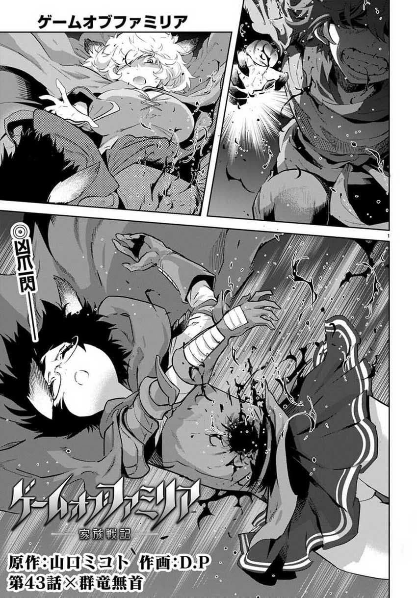 Halaman 2 dari Game of Familia: Kazoku Senki Chapter 43